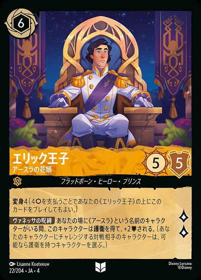 エリック王子(ホイル) 【UR/22/204UCH】